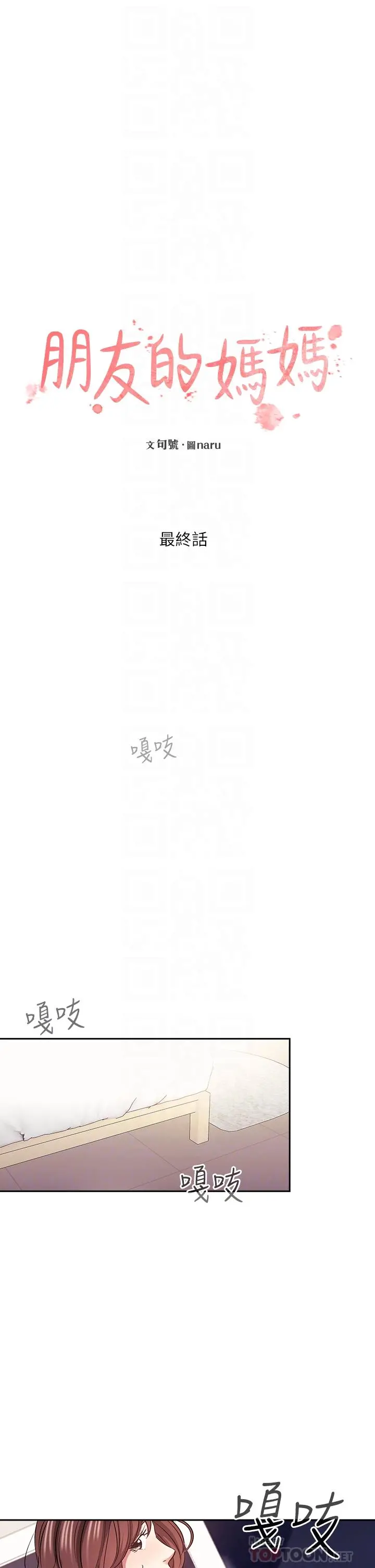 朋友的妈妈 第88话-最终话-你愿意嫁给我吗 第4页