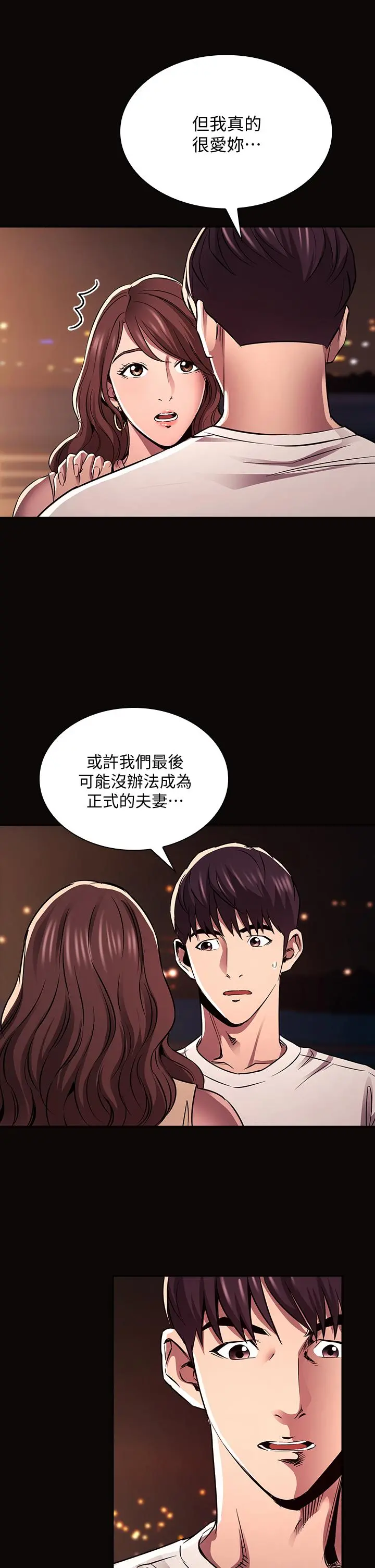 朋友的妈妈 第88话-最终话-你愿意嫁给我吗 第27页