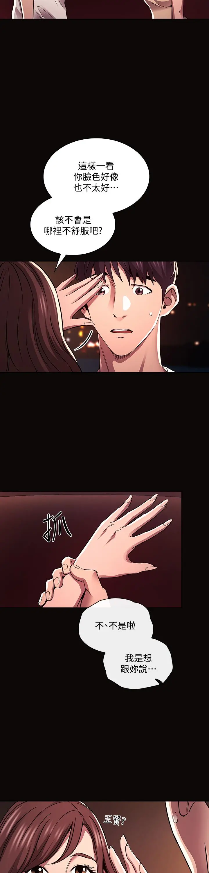 朋友的妈妈 第88话-最终话-你愿意嫁给我吗 第25页