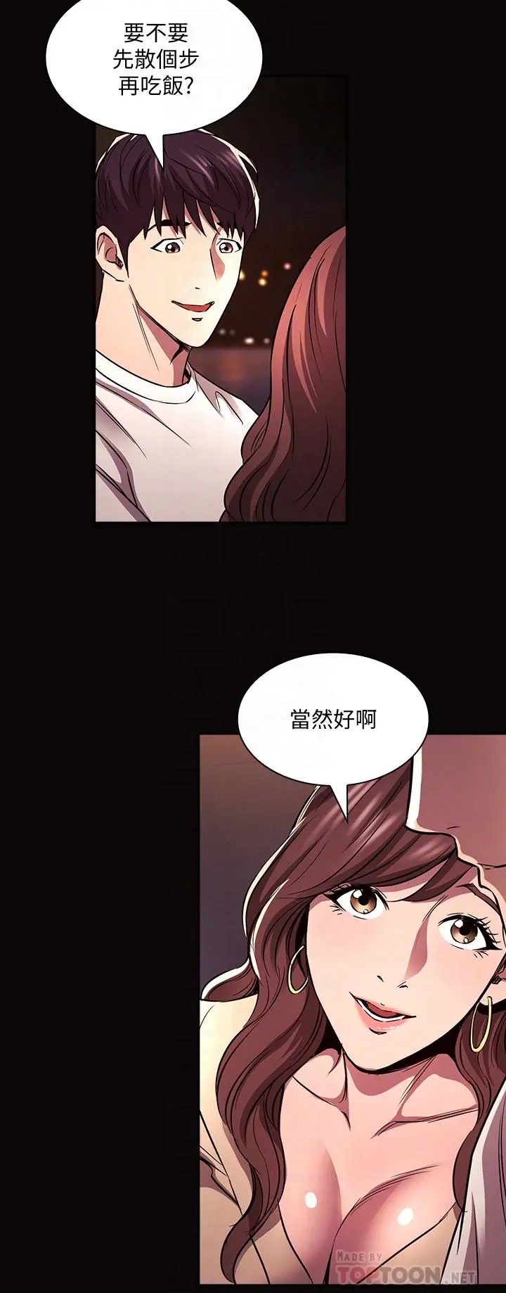 朋友的妈妈 第88话-最终话-你愿意嫁给我吗 第18页