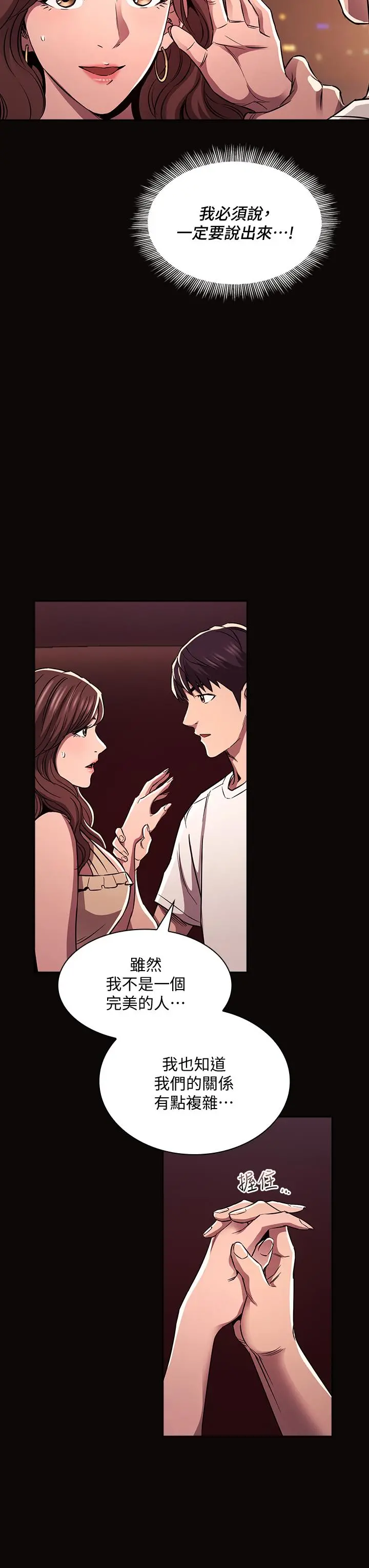 朋友的妈妈 第88话-最终话-你愿意嫁给我吗 第26页