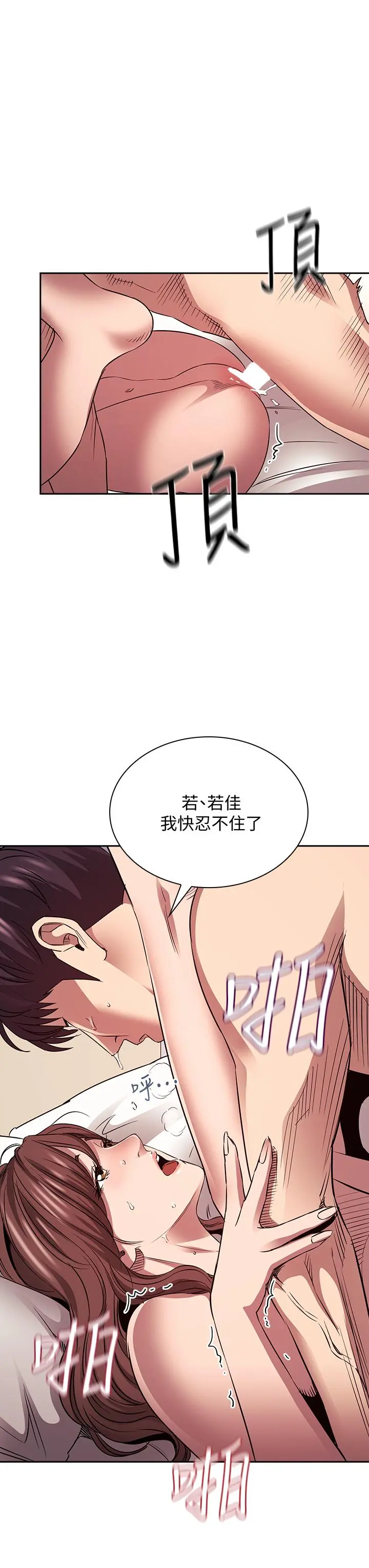 朋友的妈妈 第88话-最终话-你愿意嫁给我吗 第11页