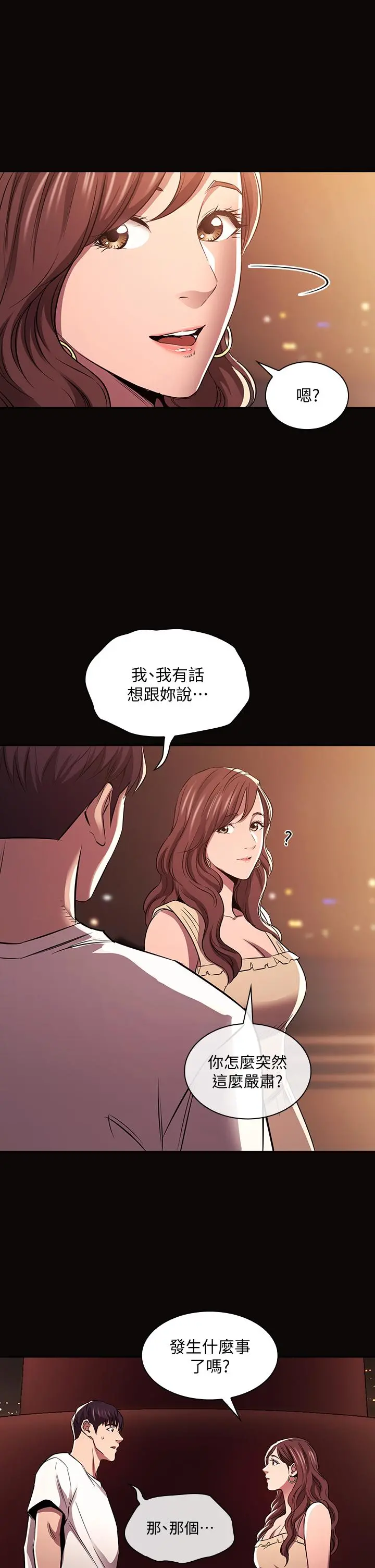 朋友的妈妈 第88话-最终话-你愿意嫁给我吗 第24页