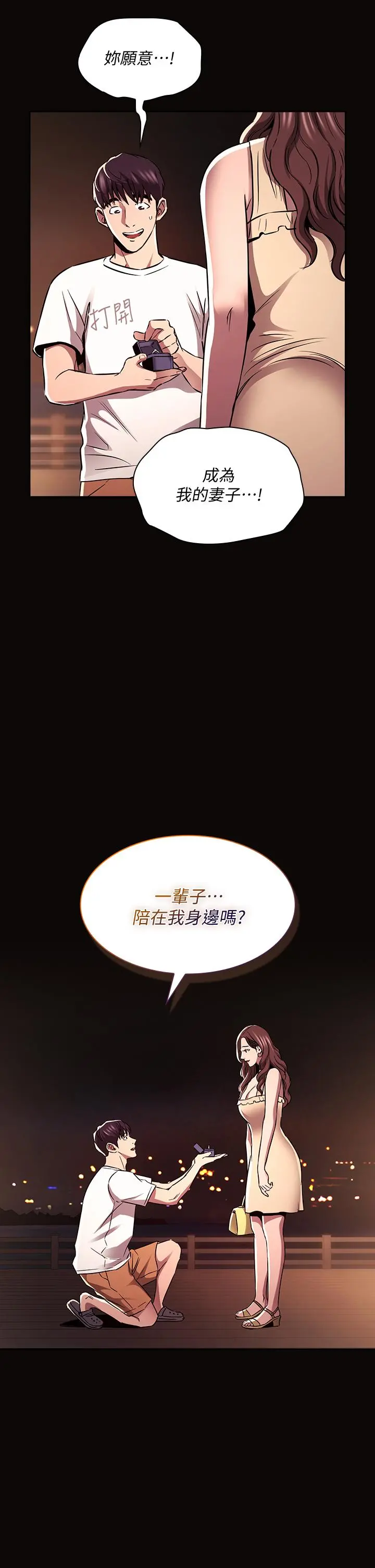 朋友的妈妈 第88话-最终话-你愿意嫁给我吗 第29页
