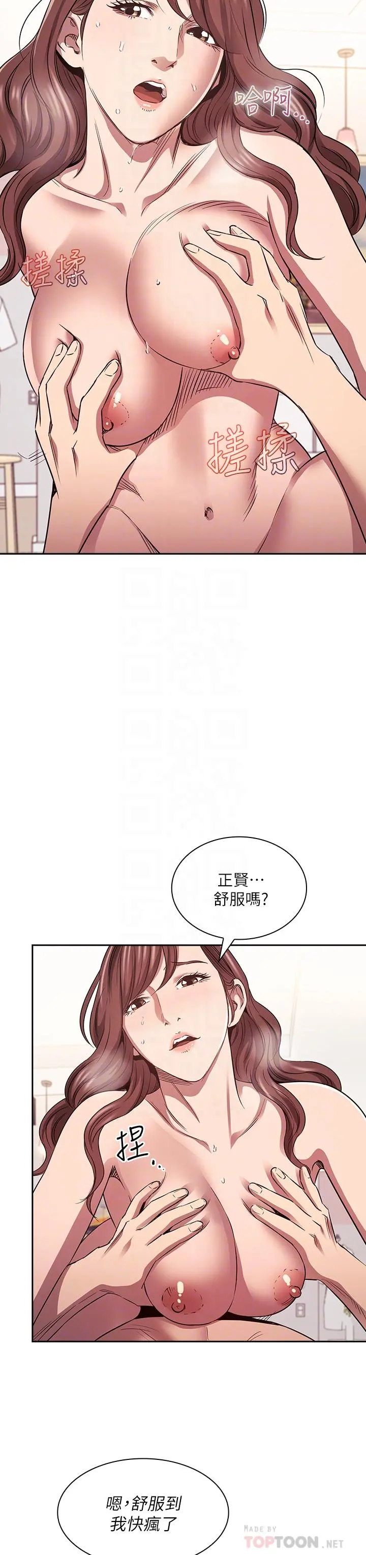 朋友的妈妈 第88话-最终话-你愿意嫁给我吗 第6页