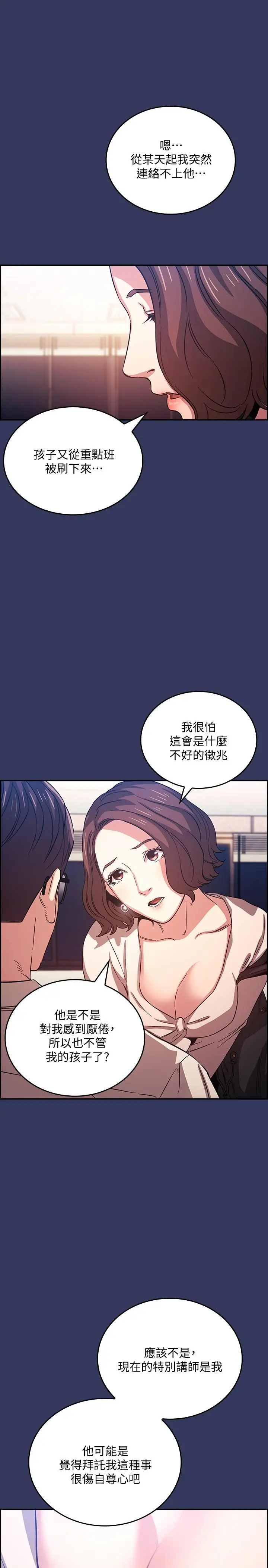 朋友的妈妈 第38话-半强迫的不伦关係 第24页