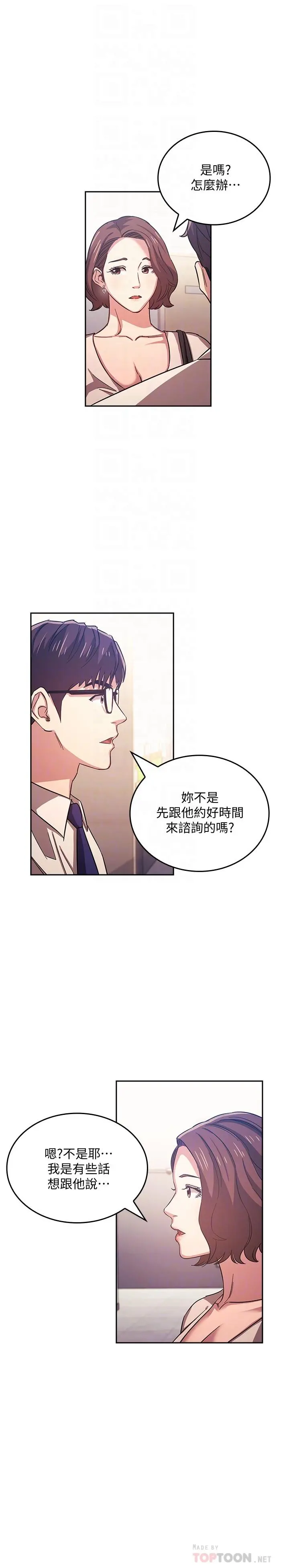 朋友的妈妈 第38话-半强迫的不伦关係 第4页