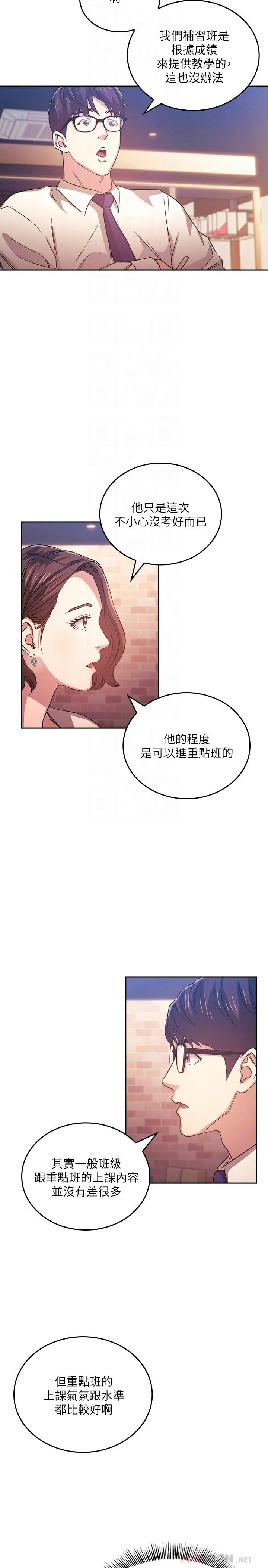 朋友的妈妈 第38话-半强迫的不伦关係 第10页