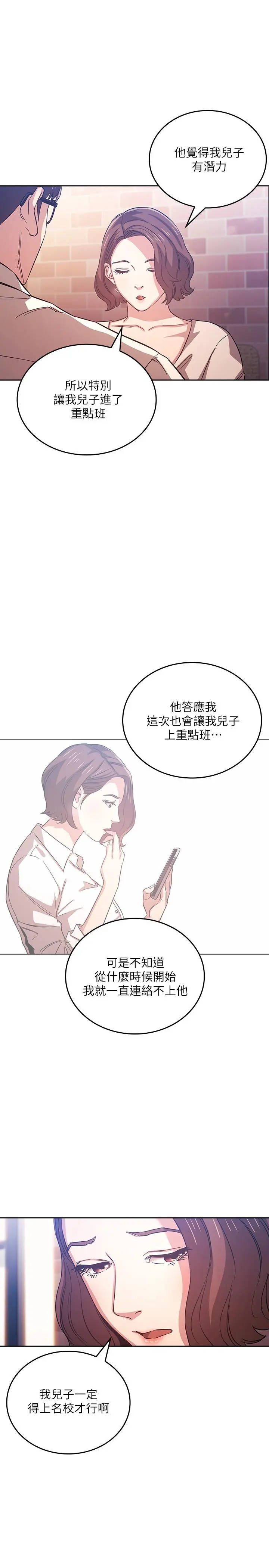 朋友的妈妈 第38话-半强迫的不伦关係 第13页