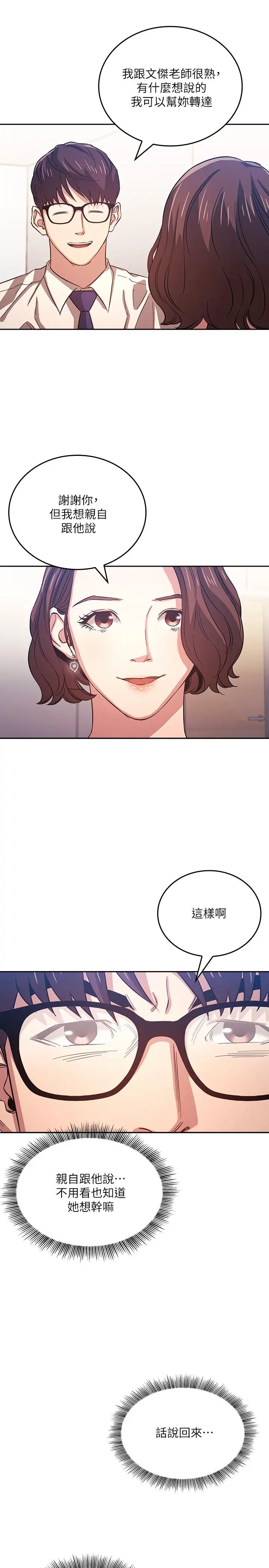 朋友的妈妈 第38话-半强迫的不伦关係 第5页
