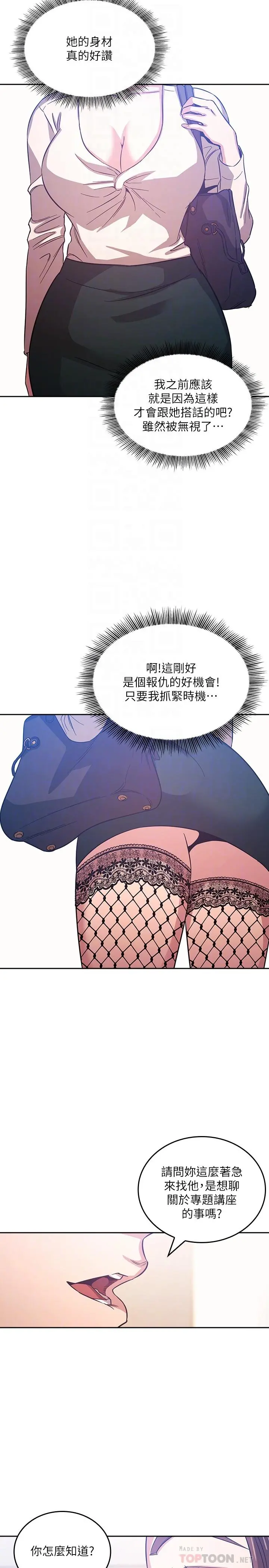 朋友的妈妈 第38话-半强迫的不伦关係 第6页