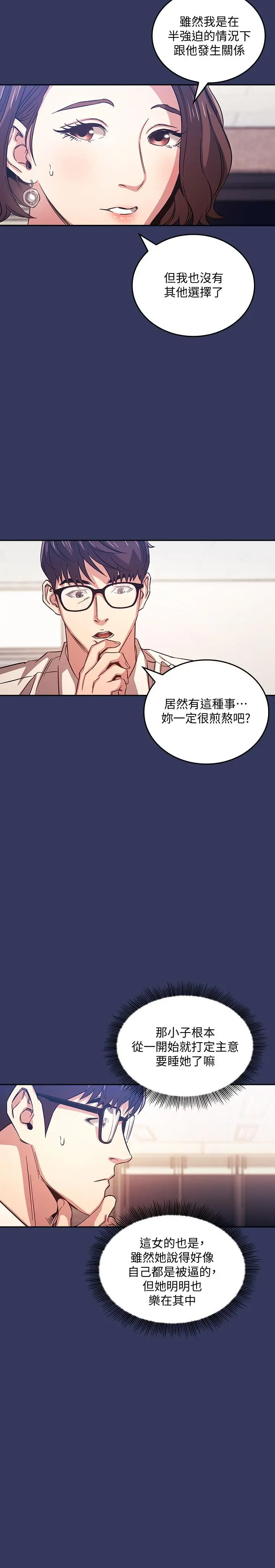 朋友的妈妈 第38话-半强迫的不伦关係 第23页