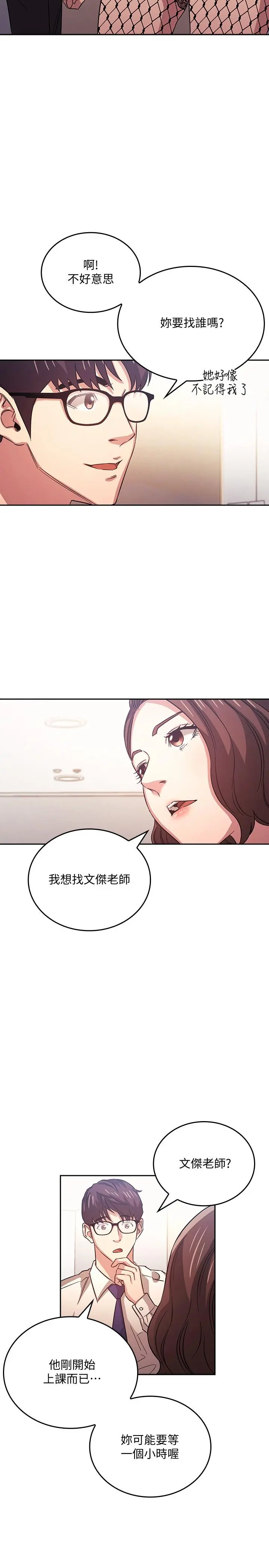 朋友的妈妈 第38话-半强迫的不伦关係 第3页