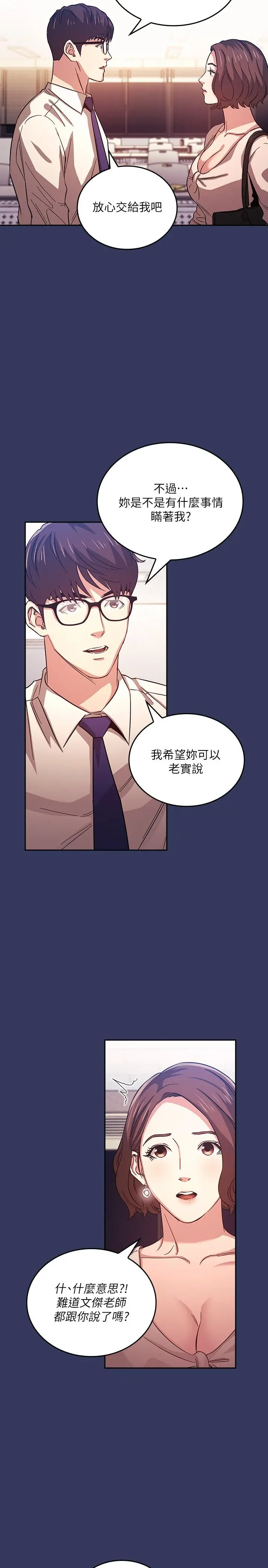 朋友的妈妈 第38话-半强迫的不伦关係 第19页