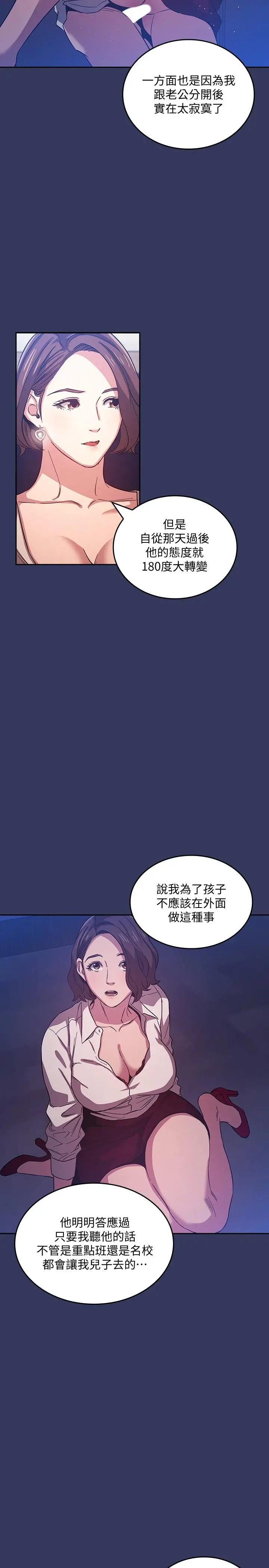 朋友的妈妈 第38话-半强迫的不伦关係 第22页