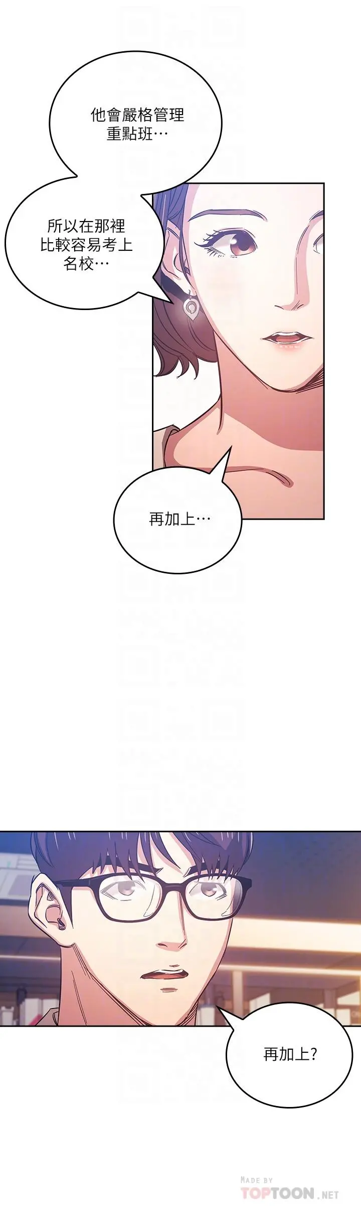 朋友的妈妈 第38话-半强迫的不伦关係 第12页