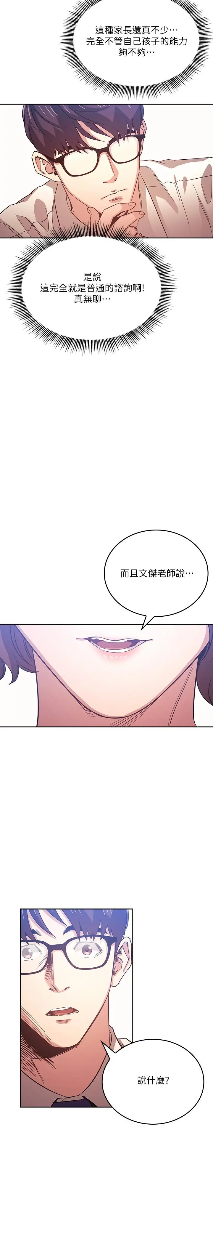 朋友的妈妈 第38话-半强迫的不伦关係 第11页