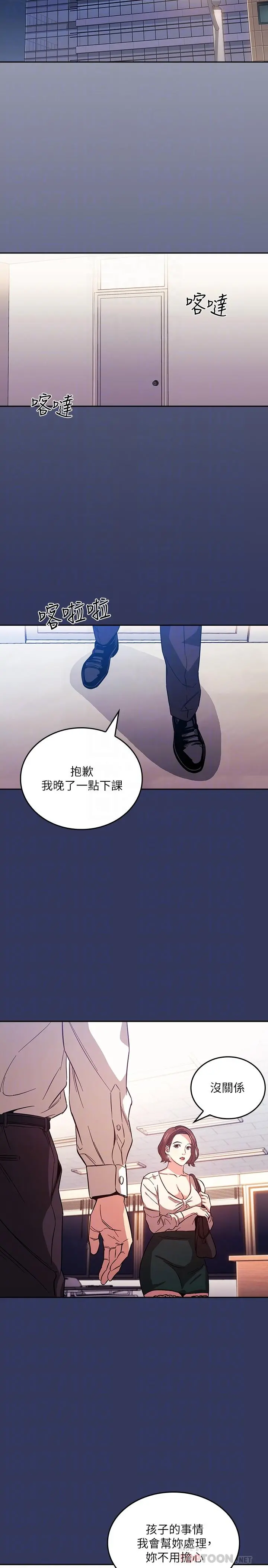 朋友的妈妈 第38话-半强迫的不伦关係 第18页