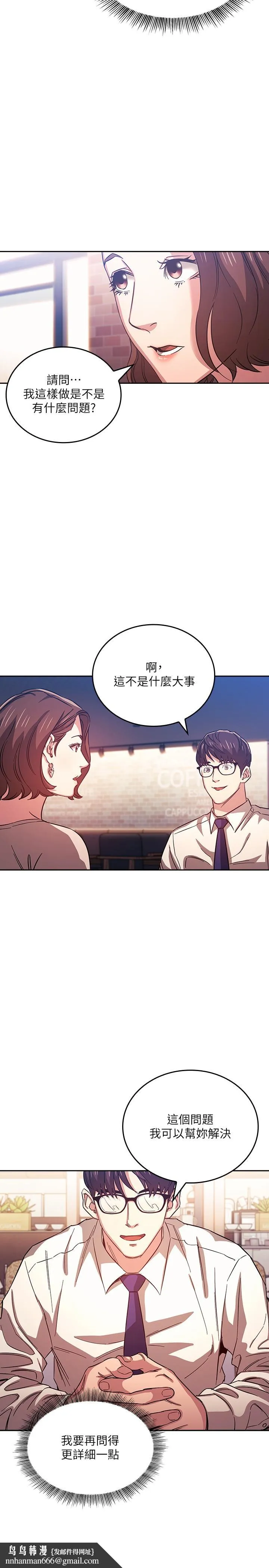 朋友的妈妈 第38话-半强迫的不伦关係 第15页