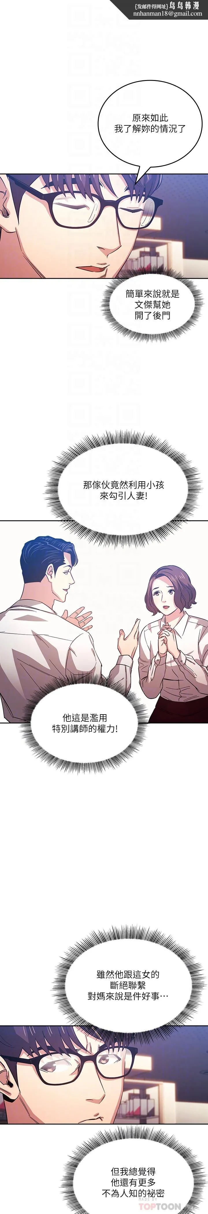 朋友的妈妈 第38话-半强迫的不伦关係 第14页