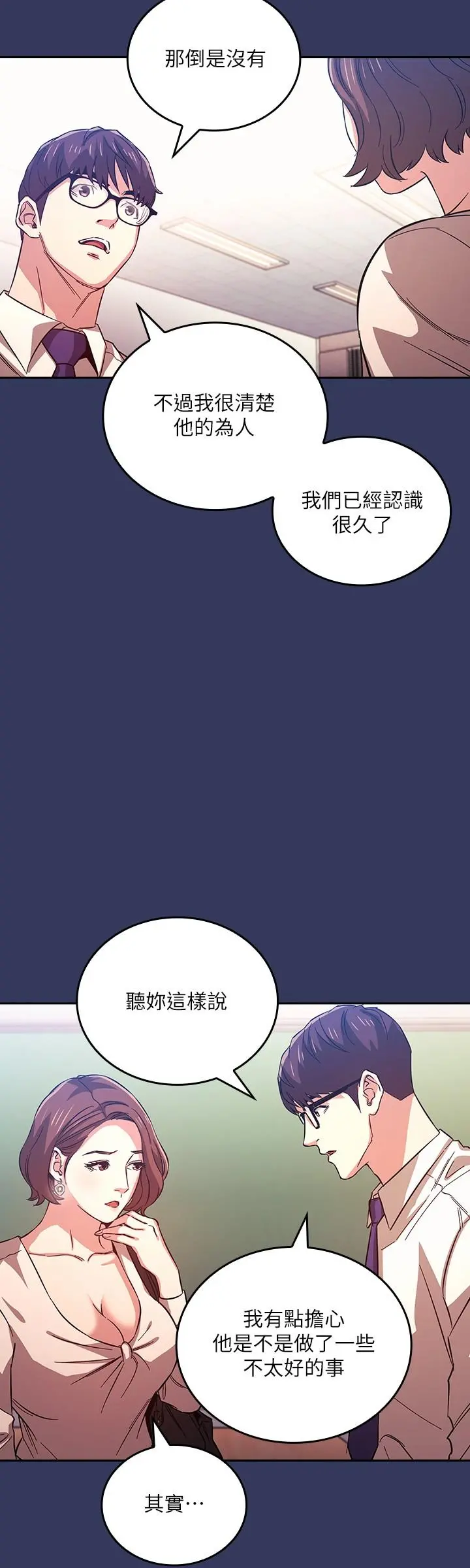 朋友的妈妈 第38话-半强迫的不伦关係 第20页