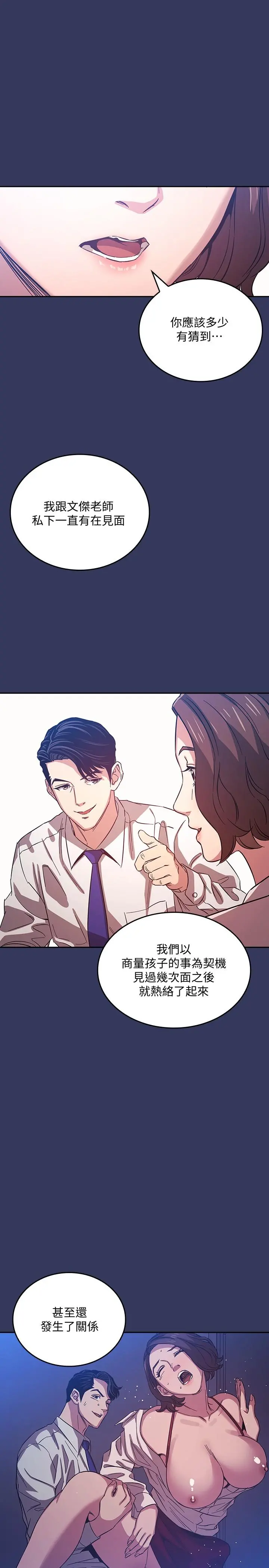 朋友的妈妈 第38话-半强迫的不伦关係 第21页