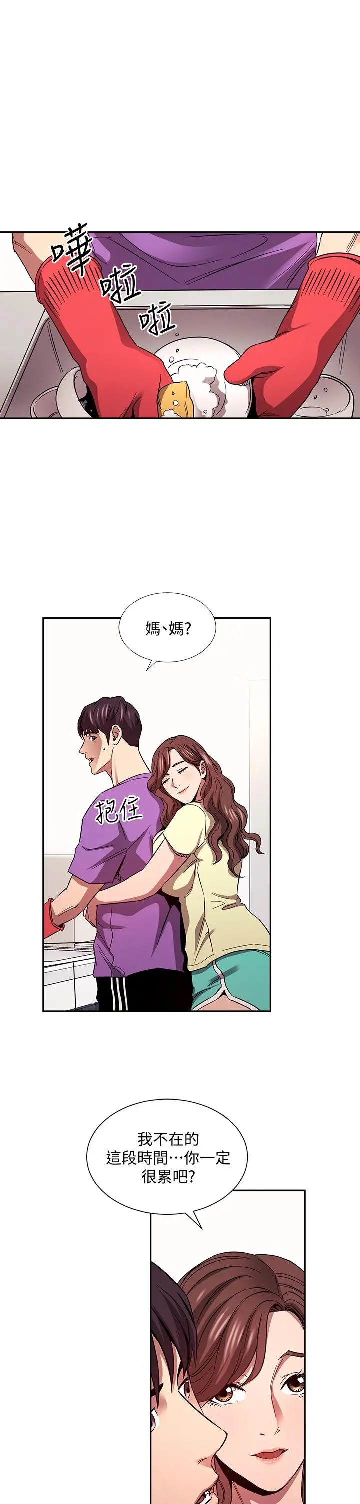 朋友的妈妈 第81话-若佳，我爱你 第23页