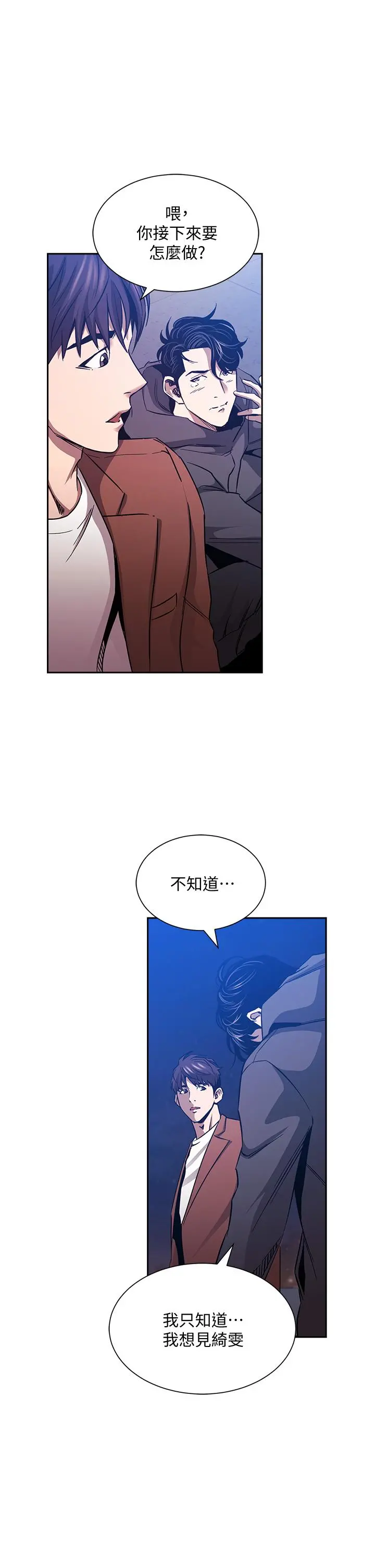 朋友的妈妈 第81话-若佳，我爱你 第5页