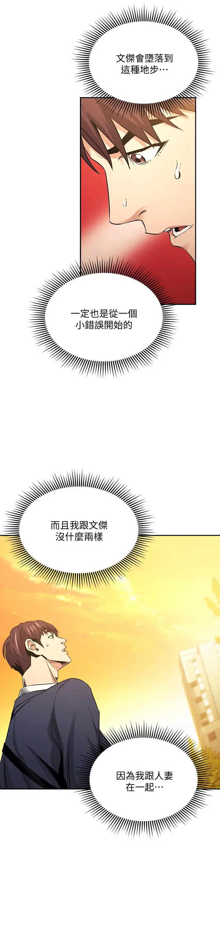 朋友的妈妈 第81话-若佳，我爱你 第17页