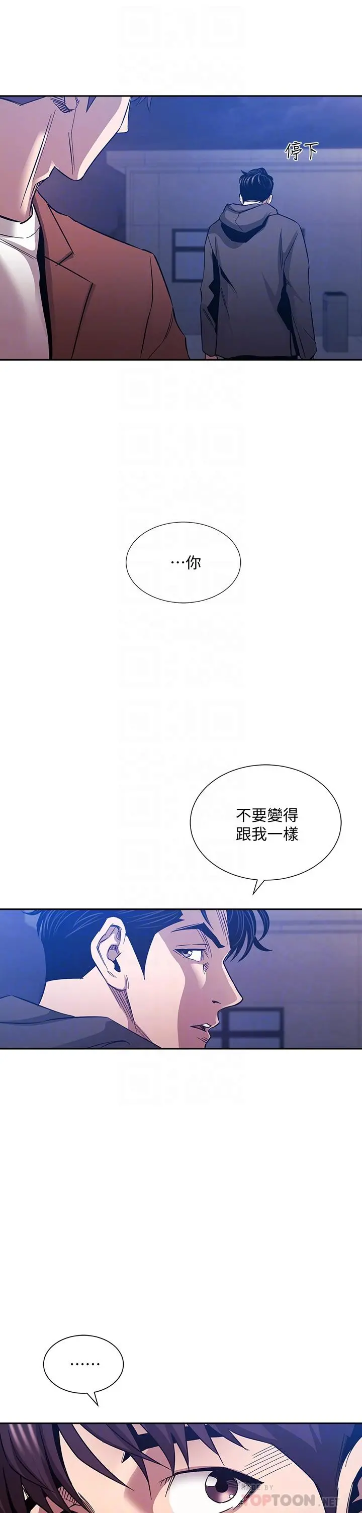 朋友的妈妈 第81话-若佳，我爱你 第6页