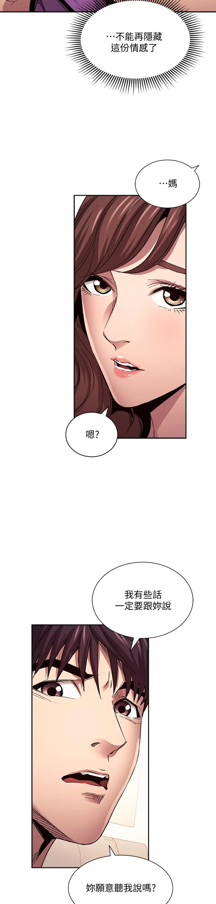 朋友的妈妈 第81话-若佳，我爱你 第29页