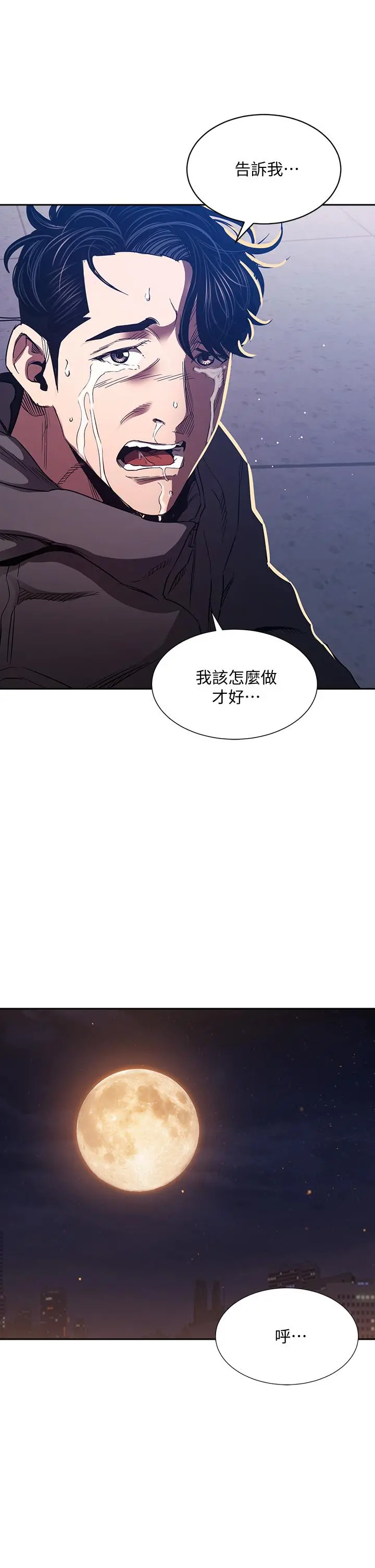 朋友的妈妈 第81话-若佳，我爱你 第2页
