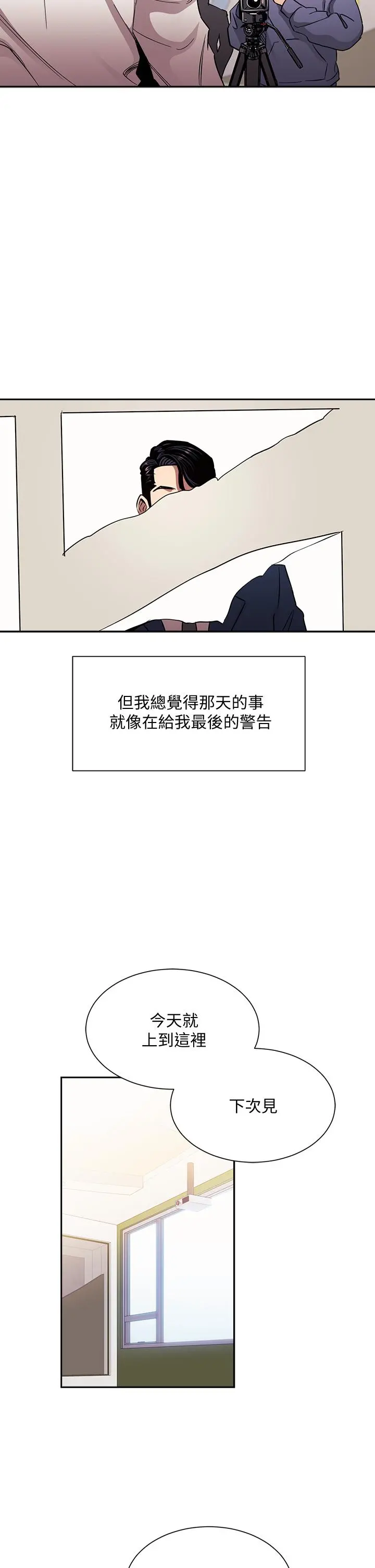 朋友的妈妈 第81话-若佳，我爱你 第11页