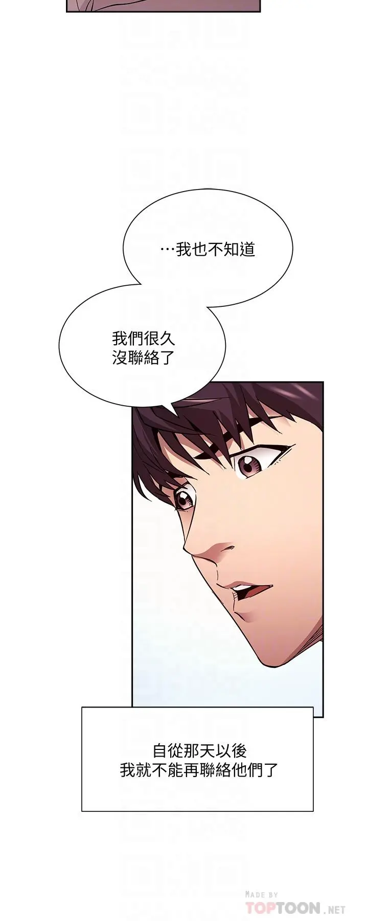 朋友的妈妈 第81话-若佳，我爱你 第14页
