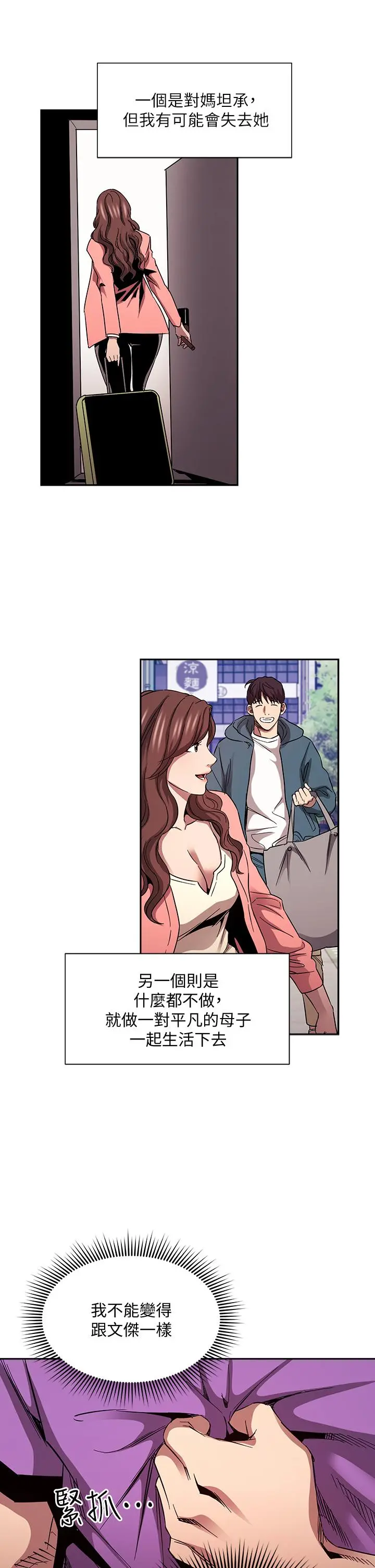 朋友的妈妈 第81话-若佳，我爱你 第28页