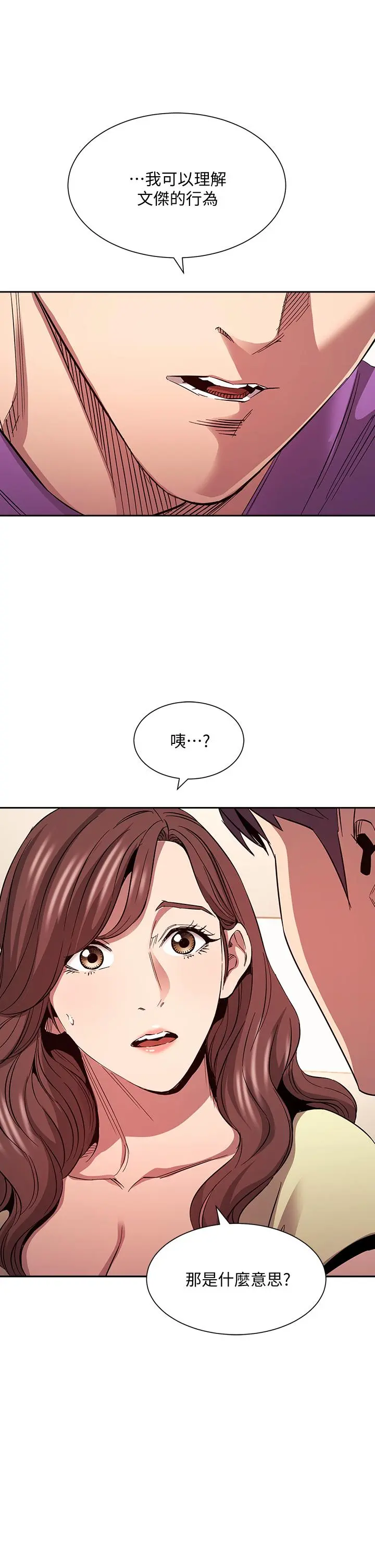 朋友的妈妈 第81话-若佳，我爱你 第33页
