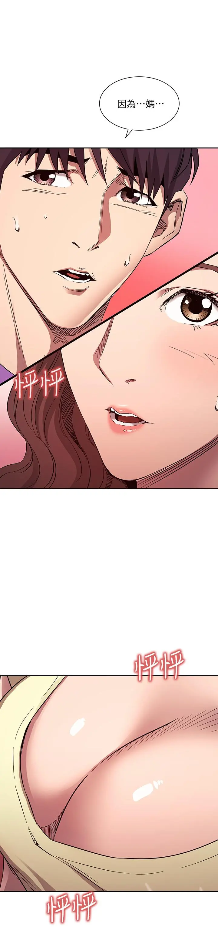 朋友的妈妈 第81话-若佳，我爱你 第35页
