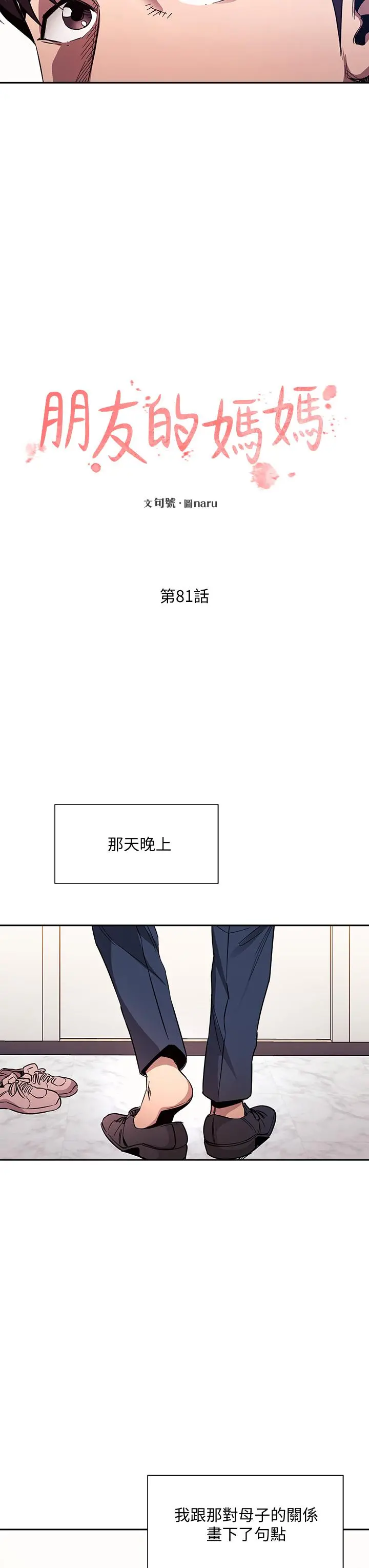 朋友的妈妈 第81话-若佳，我爱你 第7页