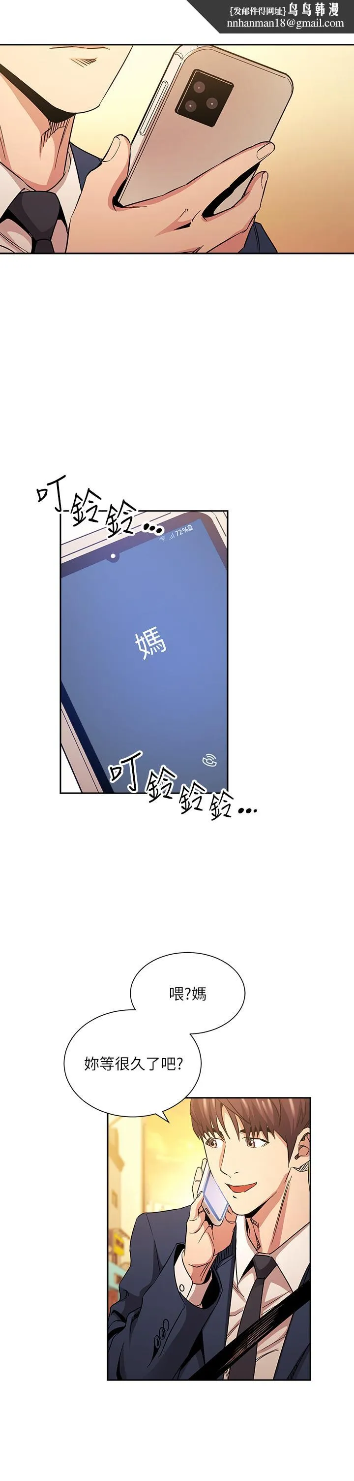 朋友的妈妈 第81话-若佳，我爱你 第19页