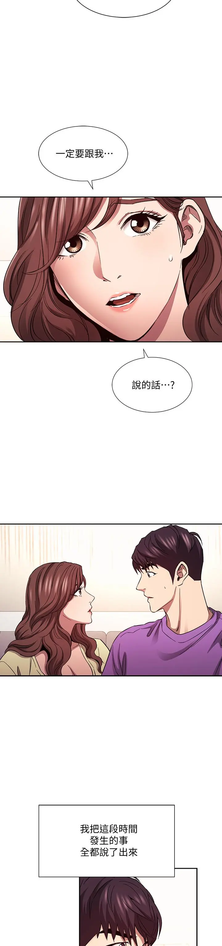 朋友的妈妈 第81话-若佳，我爱你 第30页