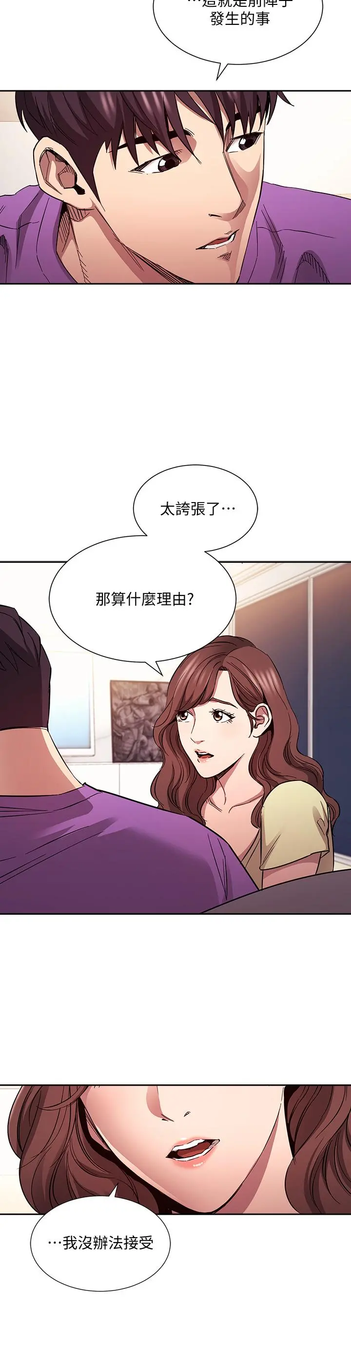朋友的妈妈 第81话-若佳，我爱你 第32页
