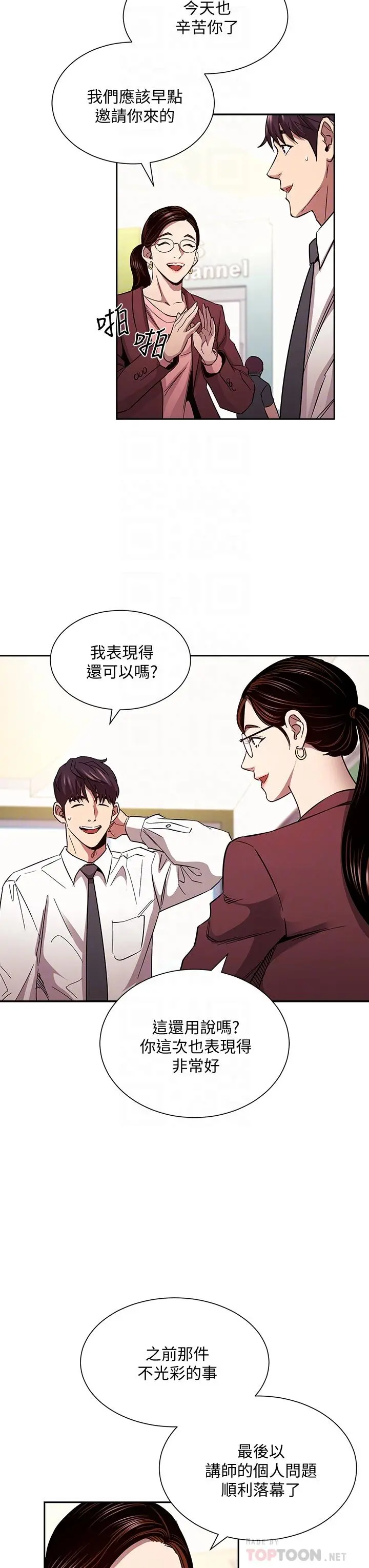 朋友的妈妈 第81话-若佳，我爱你 第12页