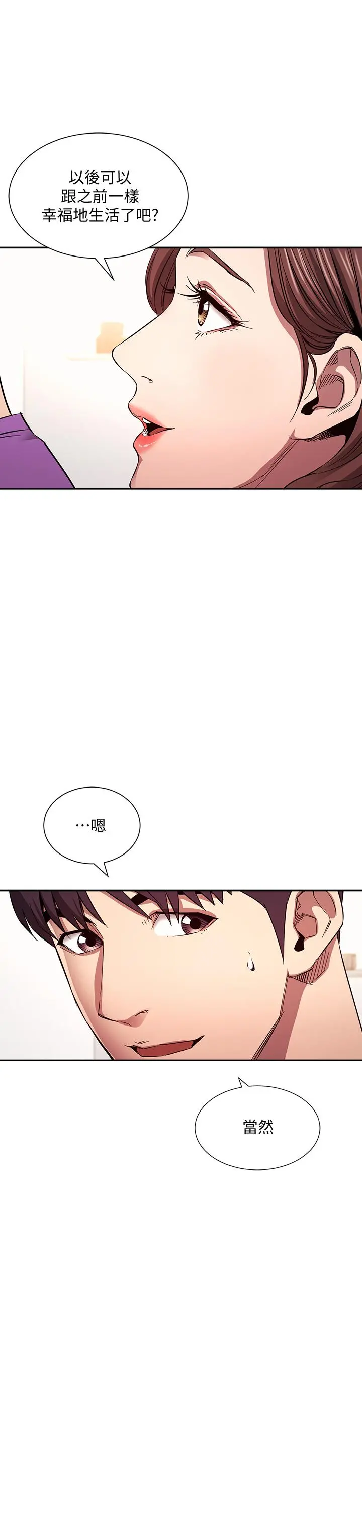朋友的妈妈 第81话-若佳，我爱你 第25页