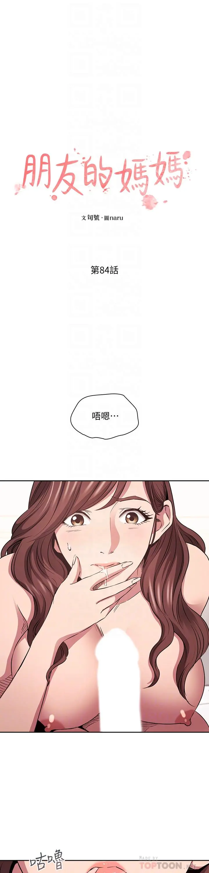 朋友的妈妈 第84话-不断填满若佳的正贤 第4页