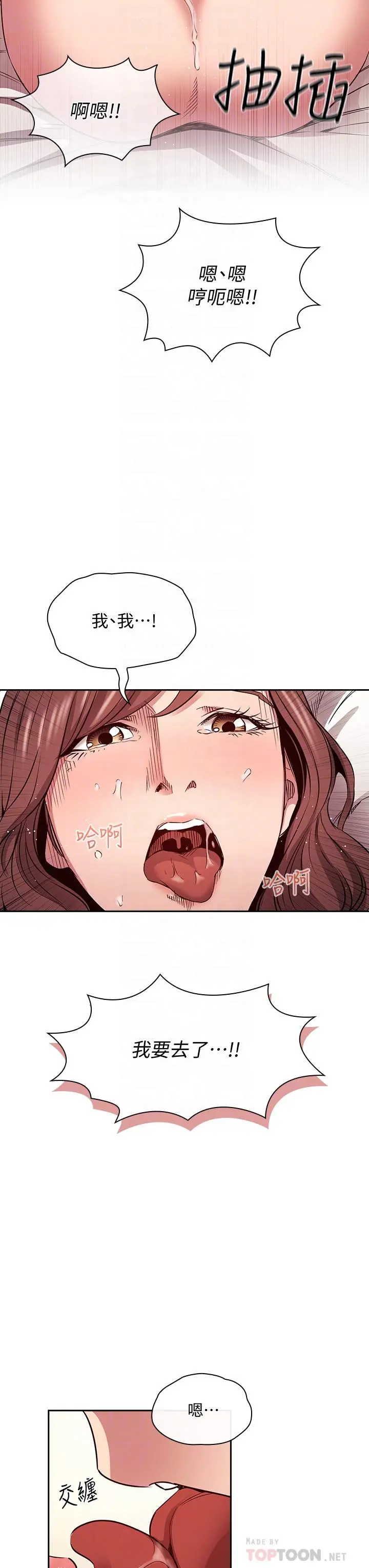 朋友的妈妈 第84话-不断填满若佳的正贤 第16页