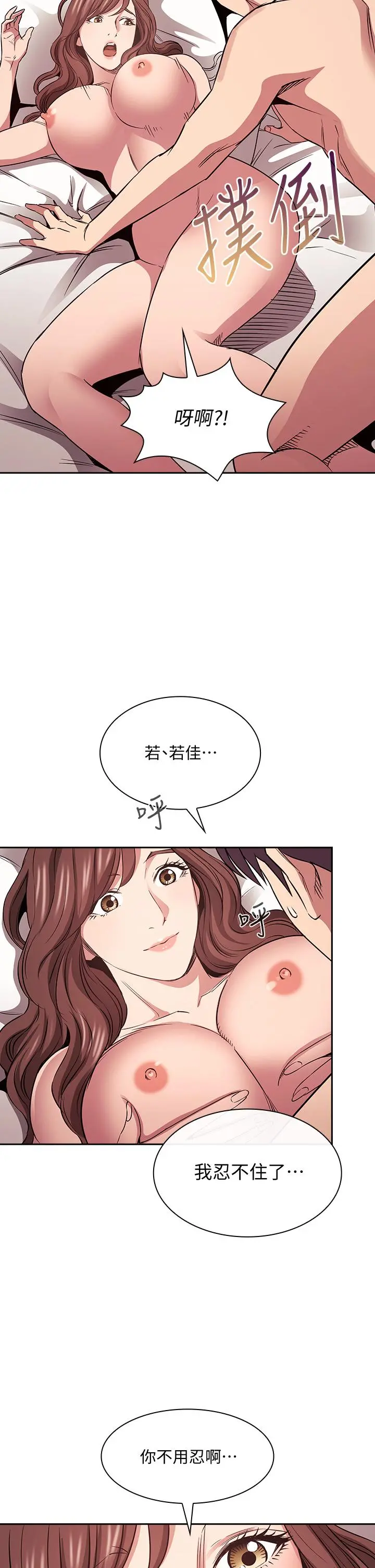 朋友的妈妈 第84话-不断填满若佳的正贤 第7页