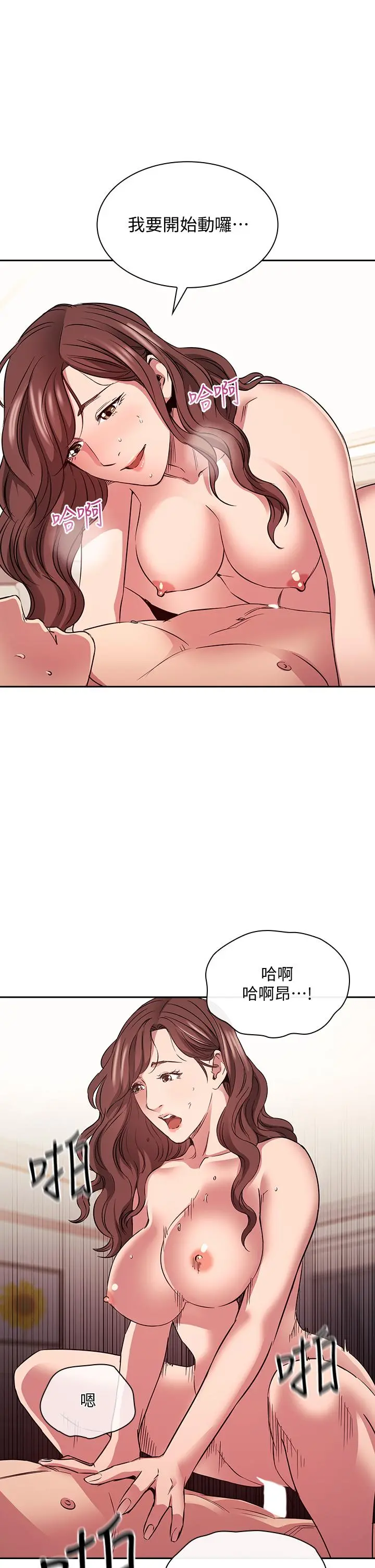 朋友的妈妈 第84话-不断填满若佳的正贤 第27页