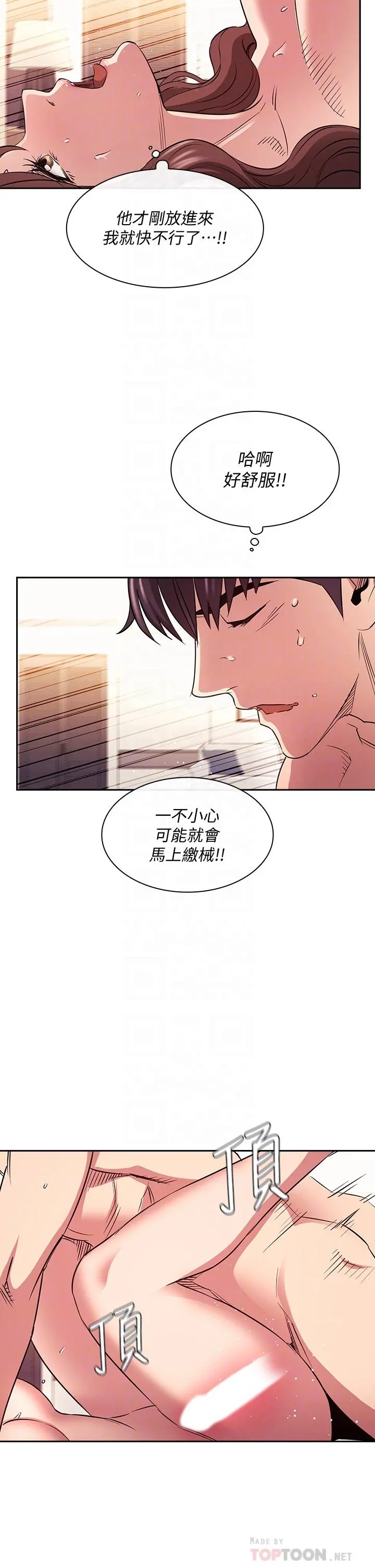朋友的妈妈 第84话-不断填满若佳的正贤 第12页