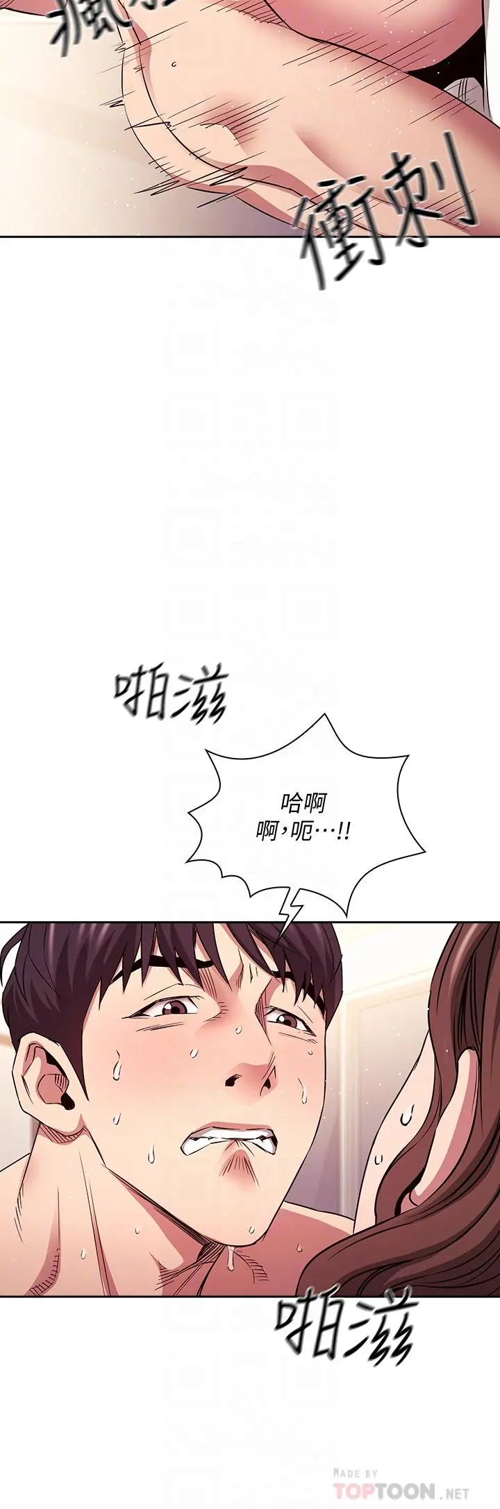 朋友的妈妈 第84话-不断填满若佳的正贤 第18页