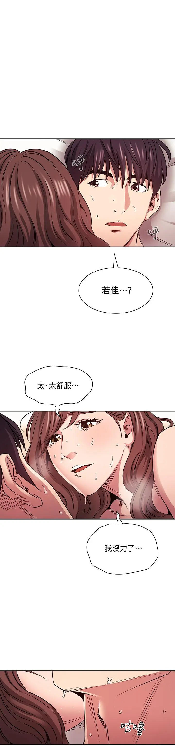 朋友的妈妈 第84话-不断填满若佳的正贤 第31页